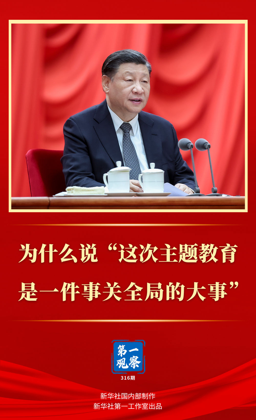 
上海肺科医院黄牛代挂号电话票贩子号贩子网上预约挂号,住院检查加快,第一观察 | 为什么说“这次主题教育是一件事关全局的大事”