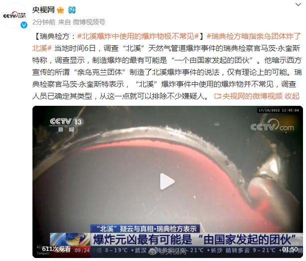 
中山大学肿瘤医院黄牛代挂号电话票贩子号贩子网上预约挂号,住院检查加快,瑞典检方：北溪爆炸中使用的爆炸物极不常见