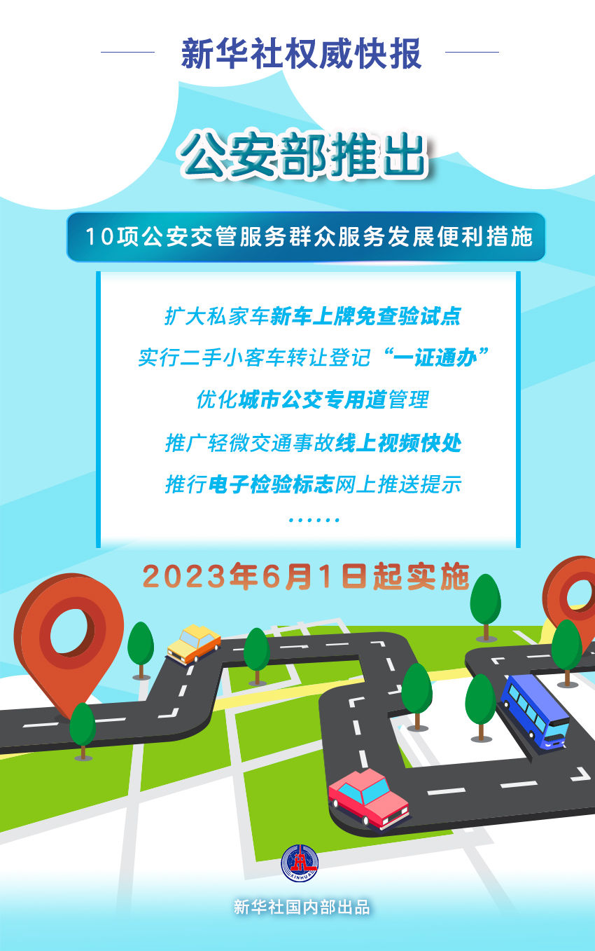
北京中日友好医院黄牛代挂号电话票贩子号贩子网上预约挂号,住院检查加快,新华社权威快报｜10项公安交管便利措施6月1日起实施