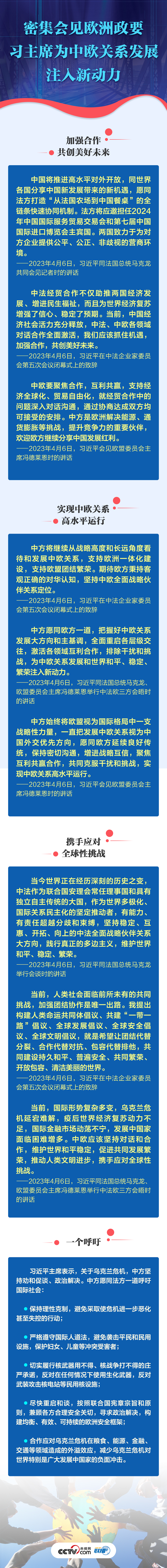 北京协和医院黄牛代挂号电话票贩子号贩子网上预约挂号,住院检查加快,联播+ | 密集会见欧洲政要 习主席为中欧关系发展注入新动力