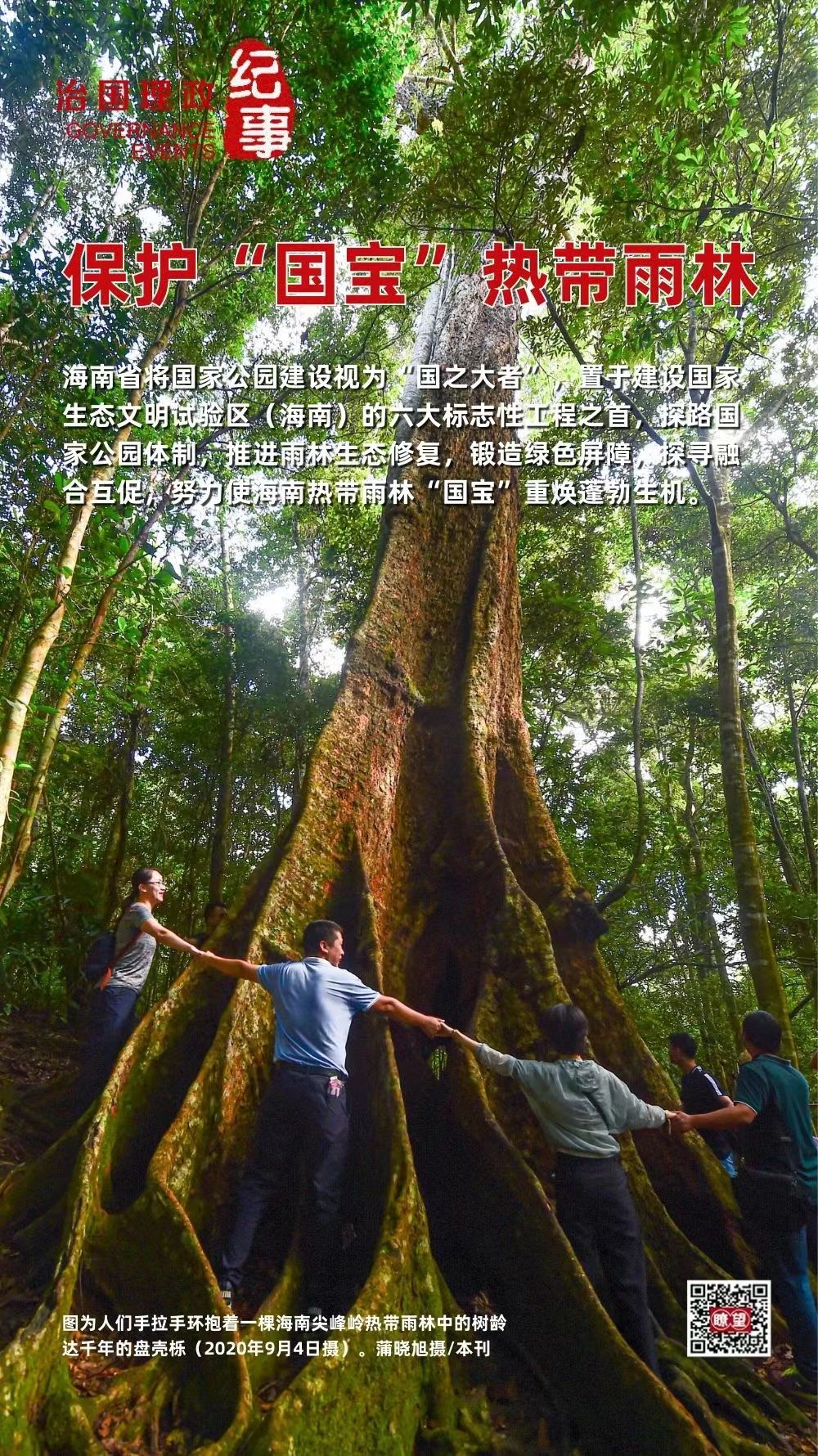 
中国人民解放军总医院黄牛代挂号电话票贩子号贩子网上预约挂号,住院检查加快,瞭望·治国理政纪事丨保护“国宝”热带雨林