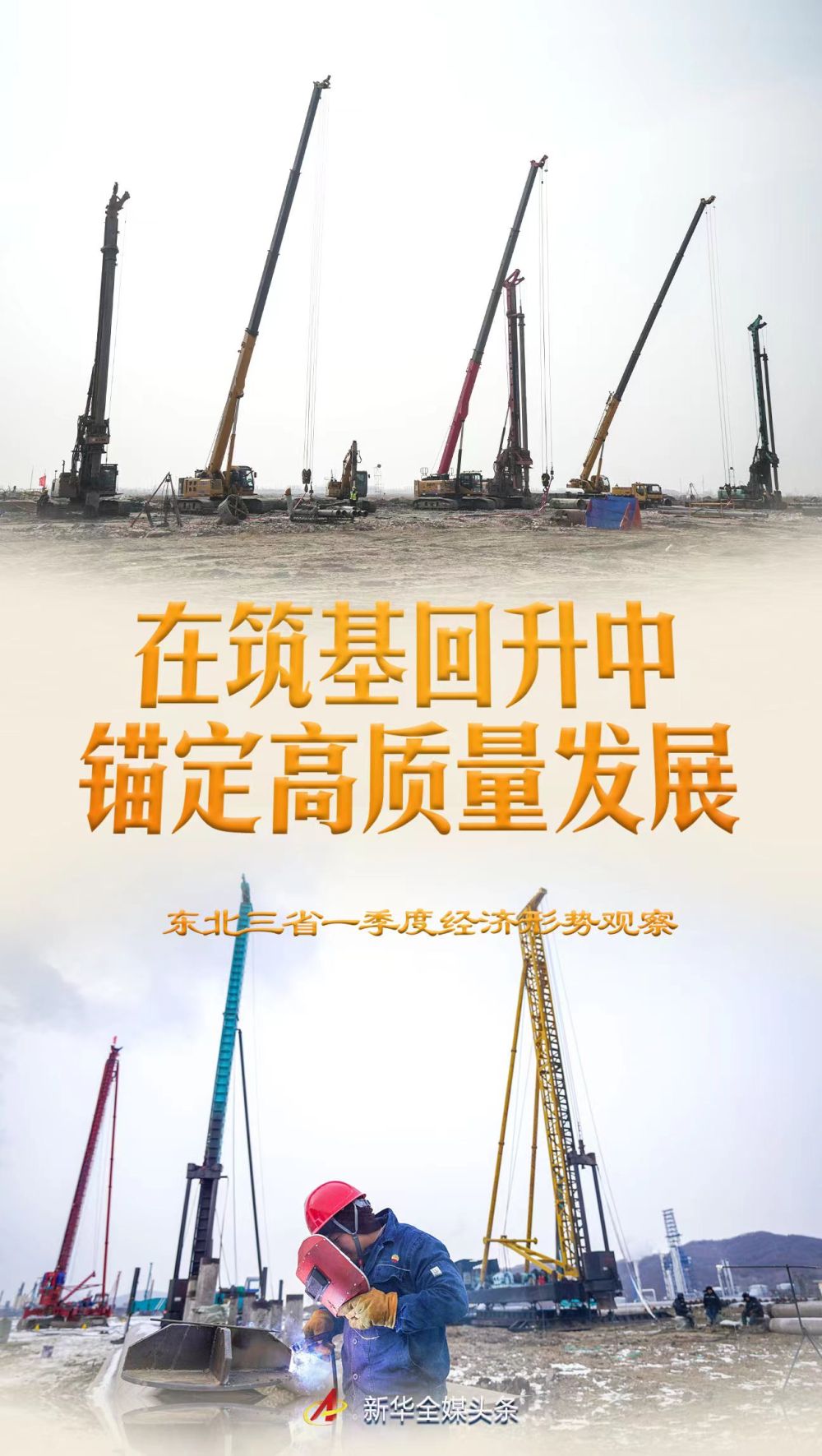 
北京大学第六医院黄牛代挂号电话票贩子号贩子网上预约挂号,住院检查加快,在筑基回升中锚定高质量发展——东北三省一季度经济形势观察