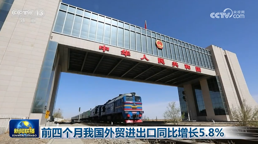 
广州儿童医院黄牛代挂号电话票贩子号贩子网上预约挂号,住院检查加快,前四个月我国外贸进出口同比增长5.8%