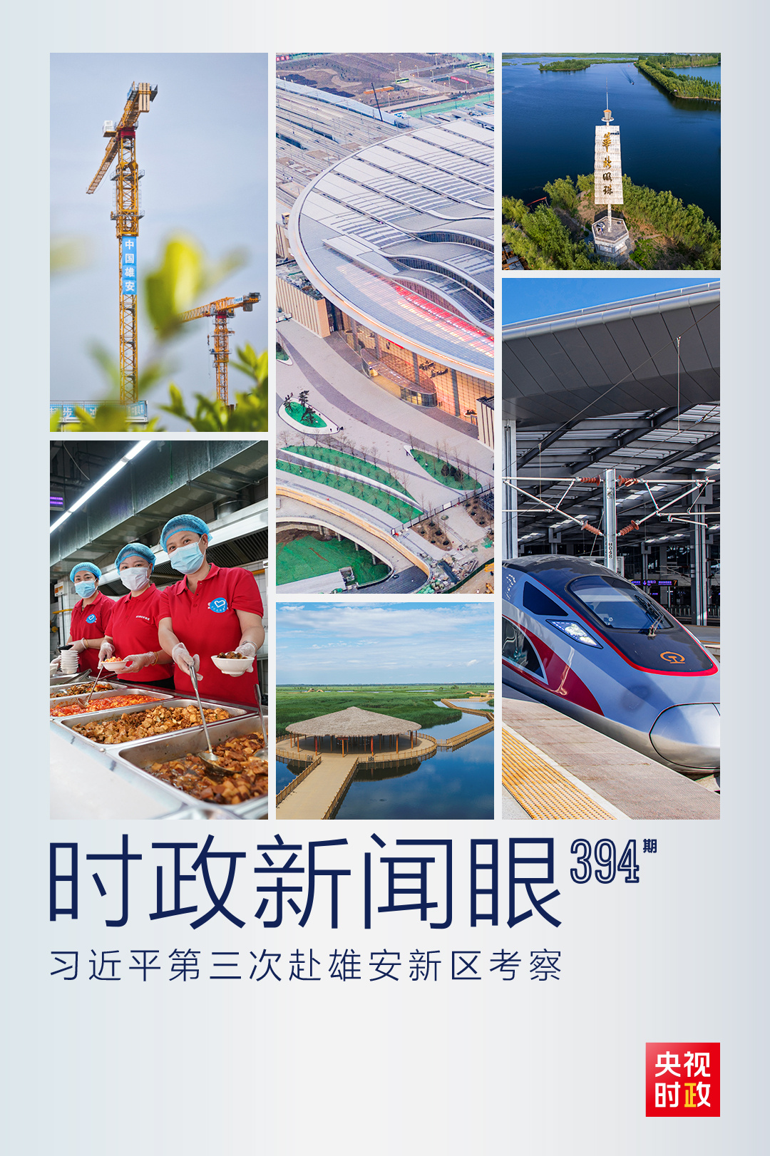 
沈阳医大一院黄牛代挂号电话票贩子号贩子网上预约挂号,住院检查加快,时政新闻眼丨习近平第三次赴雄安新区考察，作出哪些重要部署？