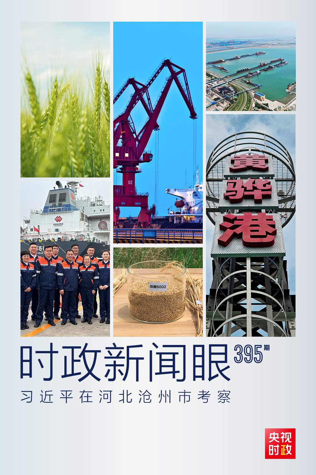 
北京301医院黄牛代挂号电话票贩子号贩子网上预约挂号,住院检查加快,时政新闻眼丨习近平考察河北沧州，关注这些“国之大者”