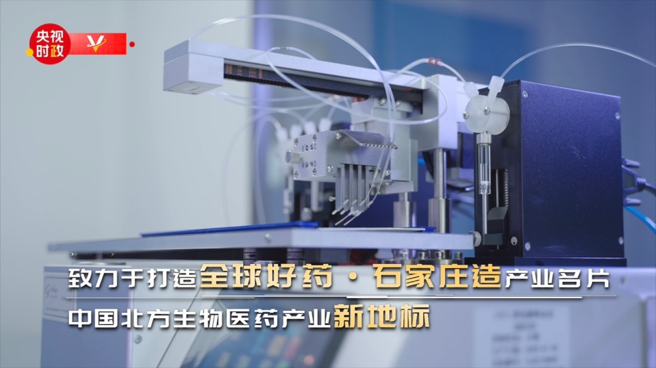 
首都医科大学附属北京中医院黄牛代挂号电话票贩子号贩子网上预约挂号,住院检查加快,习近平河北行丨全球好药·石家庄造——走进石家庄市国际生物医药园