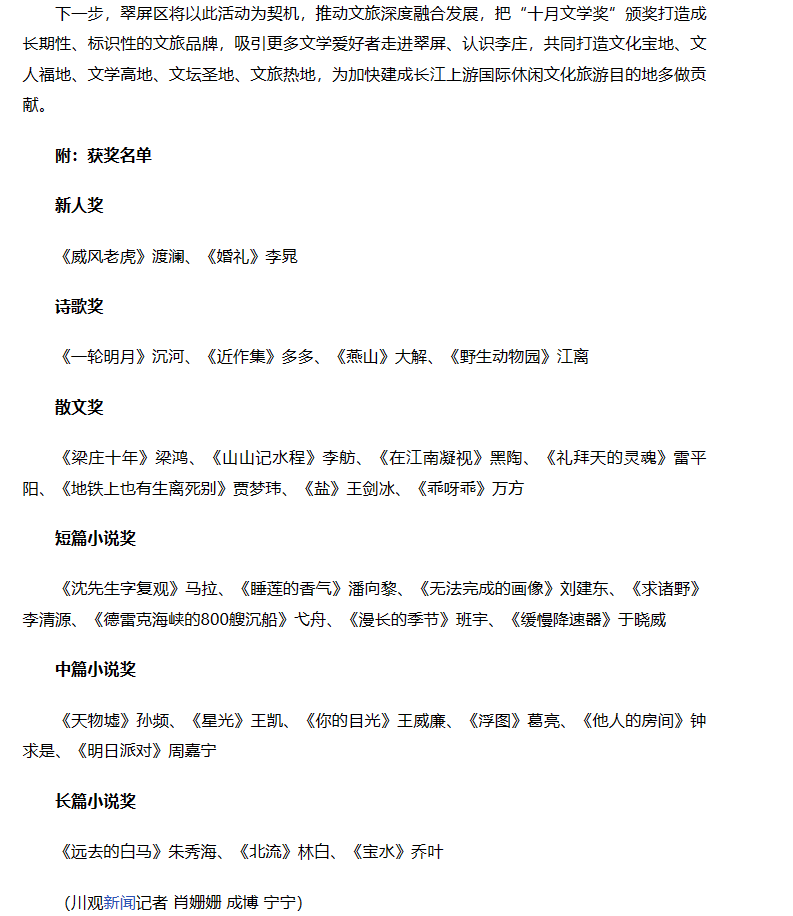 
北京301医院黄牛代挂号电话票贩子号贩子网上预约挂号,住院检查加快,第18届、第19届“十月文学奖”颁出 29位作家领受荣光