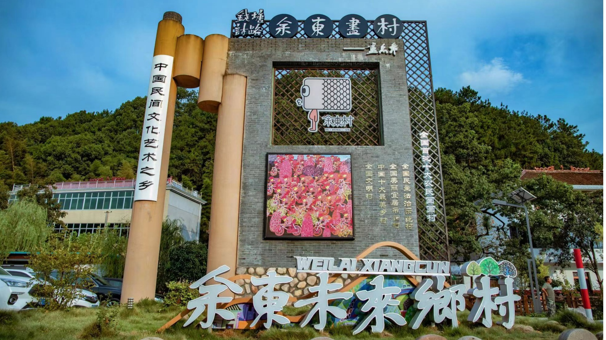 
中山大学附属第一医院黄牛代挂号电话票贩子号贩子网上预约挂号,住院检查加快,【一线采风】一幅农民画 绘就未来乡村共富图景