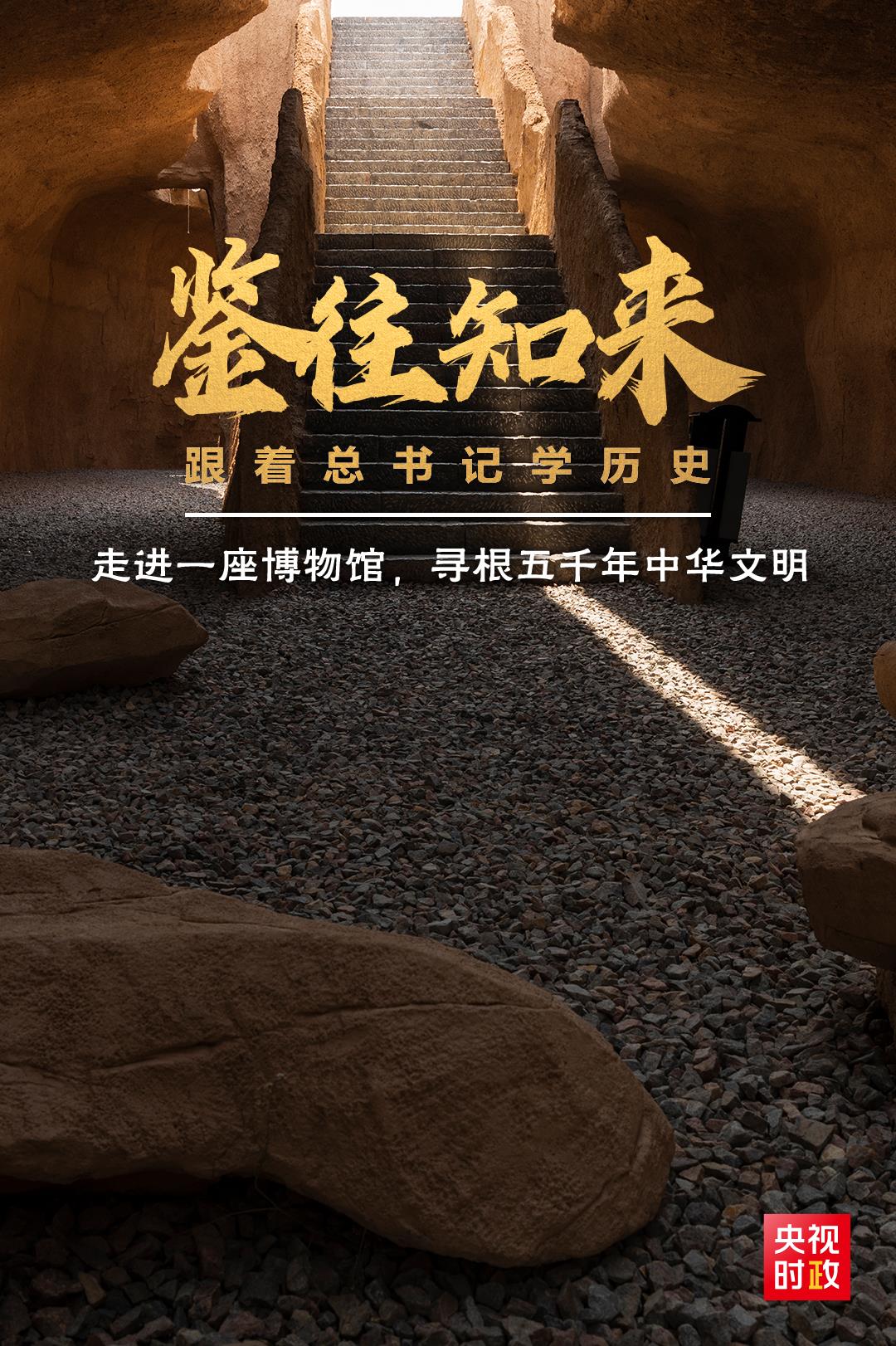 
上海第十人民医院黄牛代挂号电话票贩子号贩子网上预约挂号,住院检查加快,鉴往知来，跟着总书记学历史丨走进一座博物馆，寻根五千年中华文明