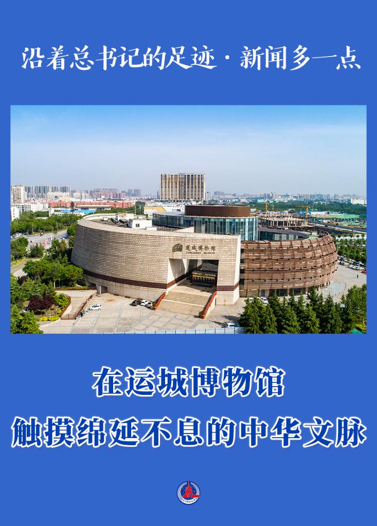 
上海龙华医院黄牛代挂号电话票贩子号贩子网上预约挂号,住院检查加快,沿着总书记的足迹·新闻多一点 | 在运城博物馆，触摸绵延不息的中华文脉