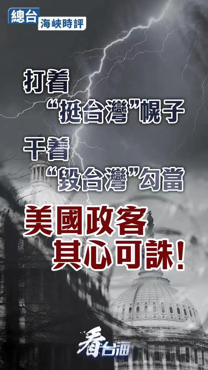 
回龙观医院黄牛代挂号电话票贩子号贩子网上预约挂号,住院检查加快,总台海峡时评丨打着“挺台湾”幌子干着“毁台湾”勾当，美国政客其心可诛！