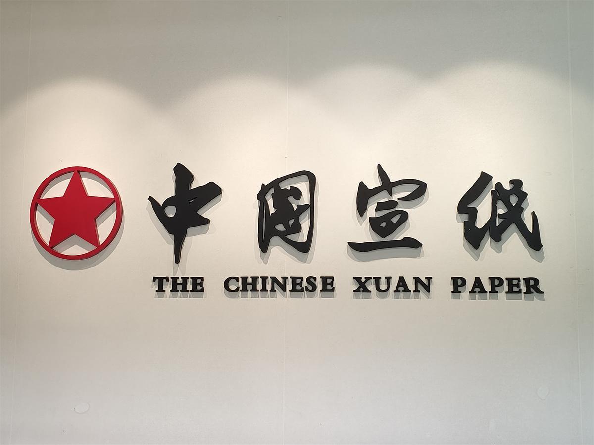 
天津眼科医院黄牛代挂号电话票贩子号贩子网上预约挂号,住院检查加快,【中国式现代化长三角实践】宣城：墨韵万变，千年宣纸焕新生