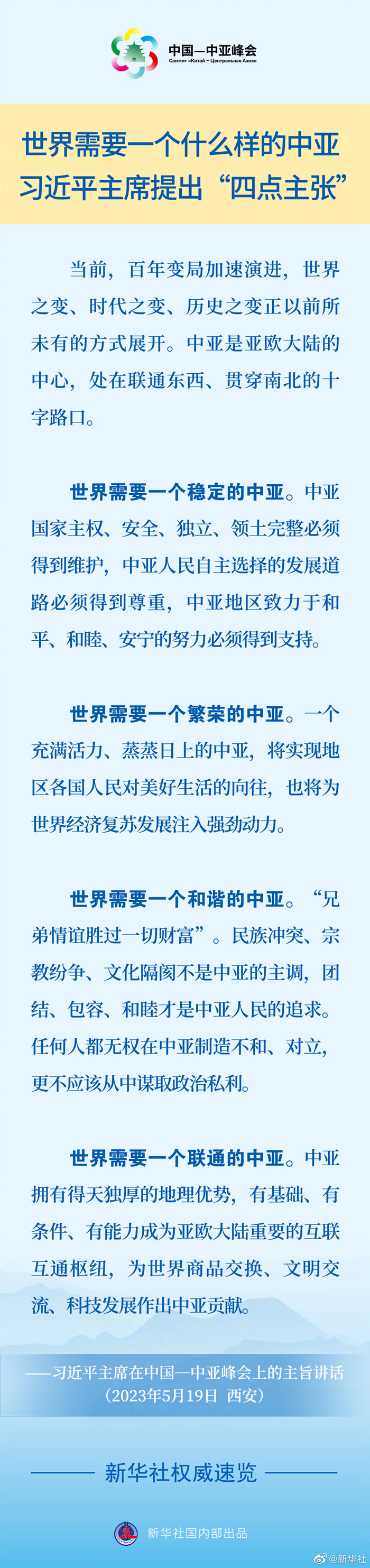 
长春吉大二院黄牛代挂号电话票贩子号贩子网上预约挂号,住院检查加快,新华社权威速览丨世界需要一个什么样的中亚，习近平主席提出“四点主张”