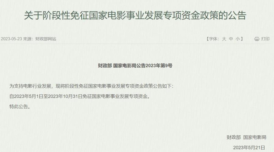 
北京八大处整形医院黄牛代挂号电话票贩子号贩子网上预约挂号,住院检查加快,两部门：5月1日-10月31日免征国家电影事业发展专项资金