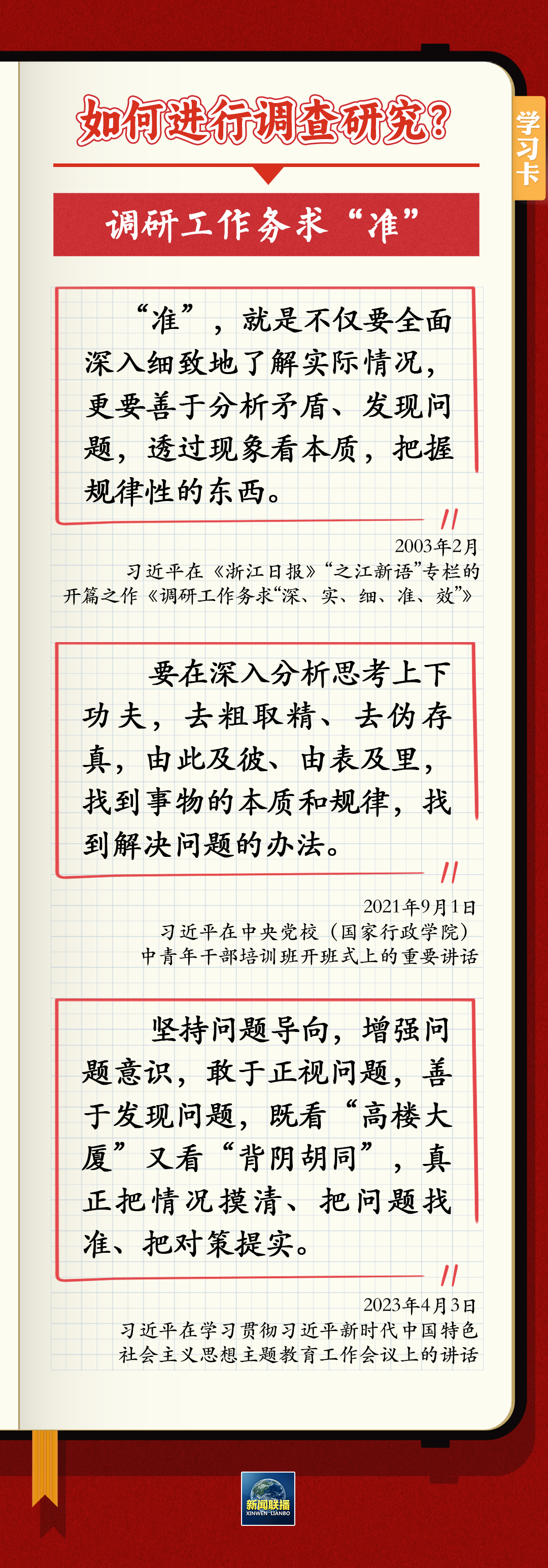 
中山二院黄牛代挂号电话票贩子号贩子网上预约挂号,住院检查加快,如何深入调查研究？跟总书记学习“五字诀”