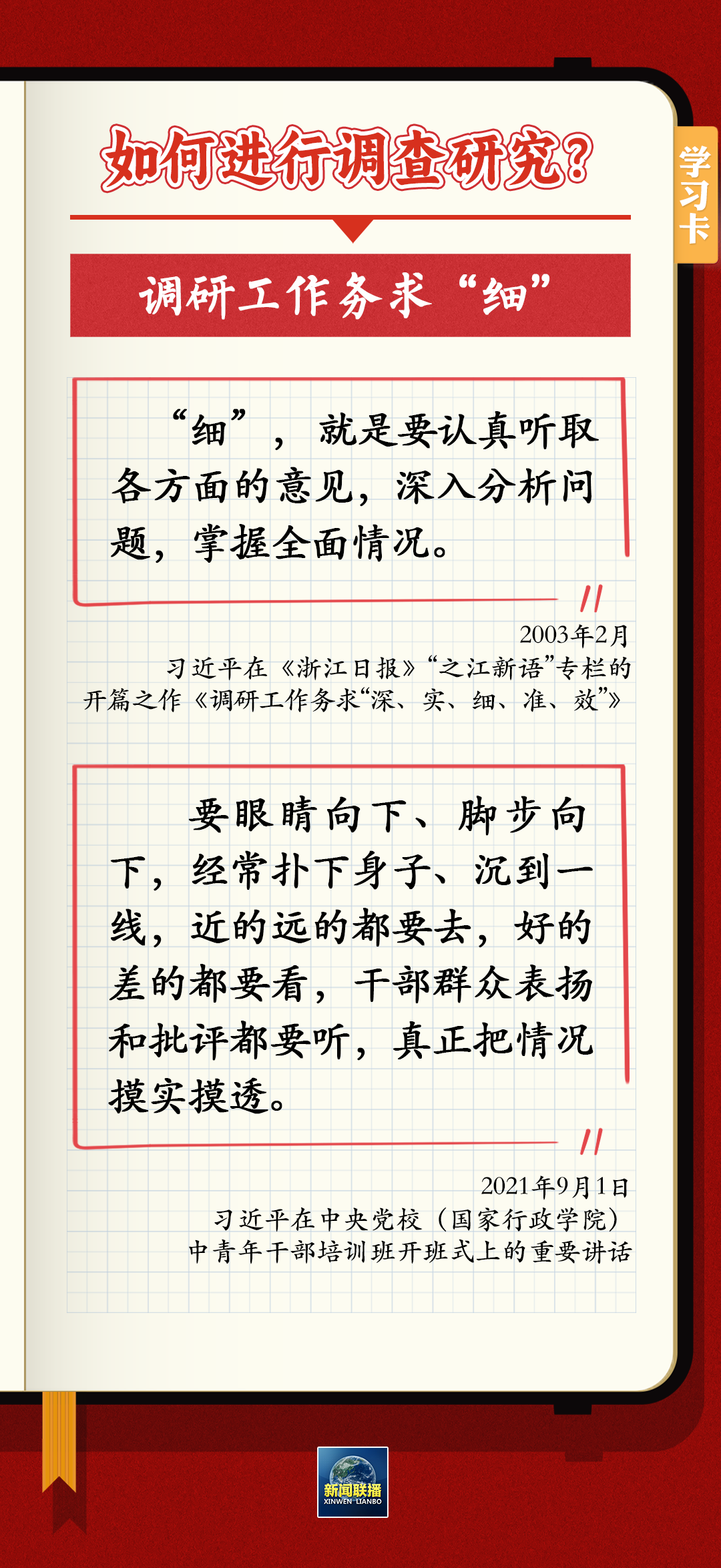 
中山二院黄牛代挂号电话票贩子号贩子网上预约挂号,住院检查加快,如何深入调查研究？跟总书记学习“五字诀”