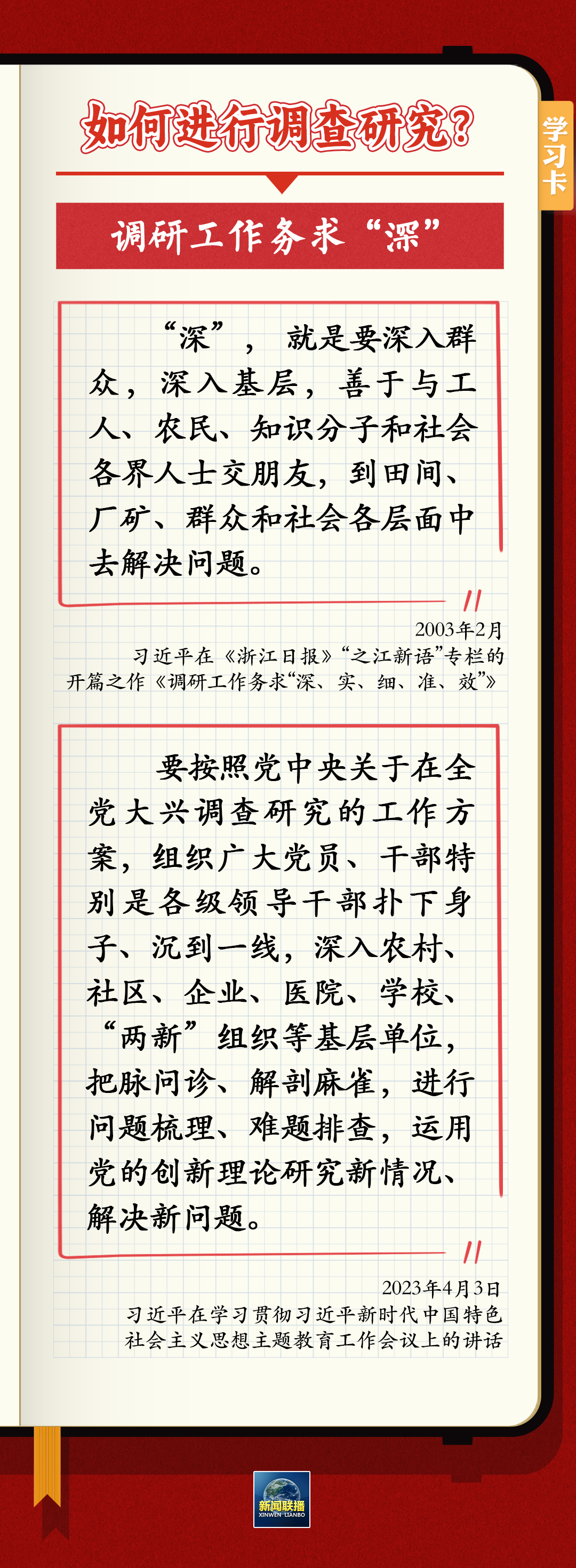 
中山二院黄牛代挂号电话票贩子号贩子网上预约挂号,住院检查加快,如何深入调查研究？跟总书记学习“五字诀”