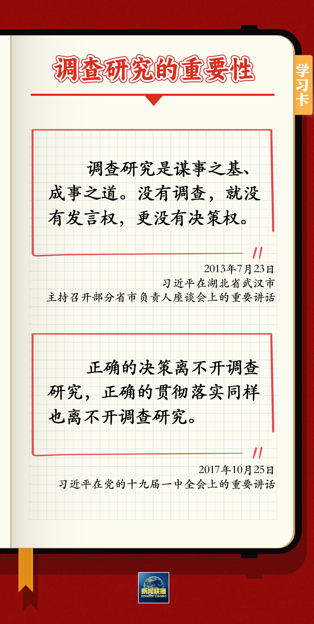 
中山二院黄牛代挂号电话票贩子号贩子网上预约挂号,住院检查加快,如何深入调查研究？跟总书记学习“五字诀”