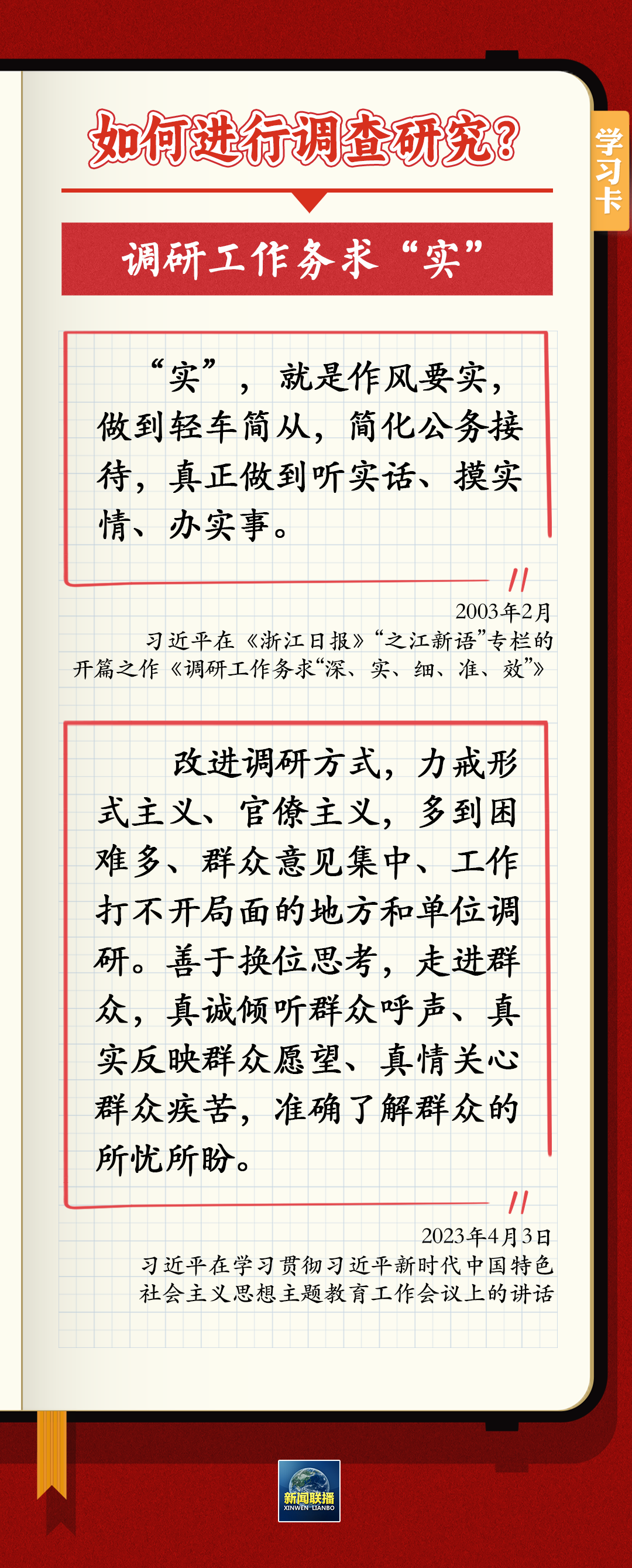 
中山二院黄牛代挂号电话票贩子号贩子网上预约挂号,住院检查加快,如何深入调查研究？跟总书记学习“五字诀”
