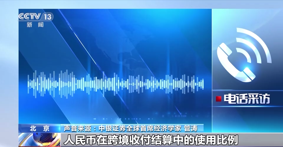 北京301医院黄牛代挂号电话票贩子号贩子网上预约挂号,住院检查加快,人民币国际化稳步向前 今年一季度人民币跨境结算规模稳步扩大