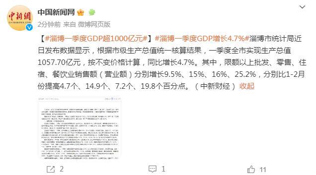 
杭州西溪医院黄牛代挂号电话票贩子号贩子网上预约挂号,住院检查加快,淄博一季度GDP超1000亿元，增长4.7%