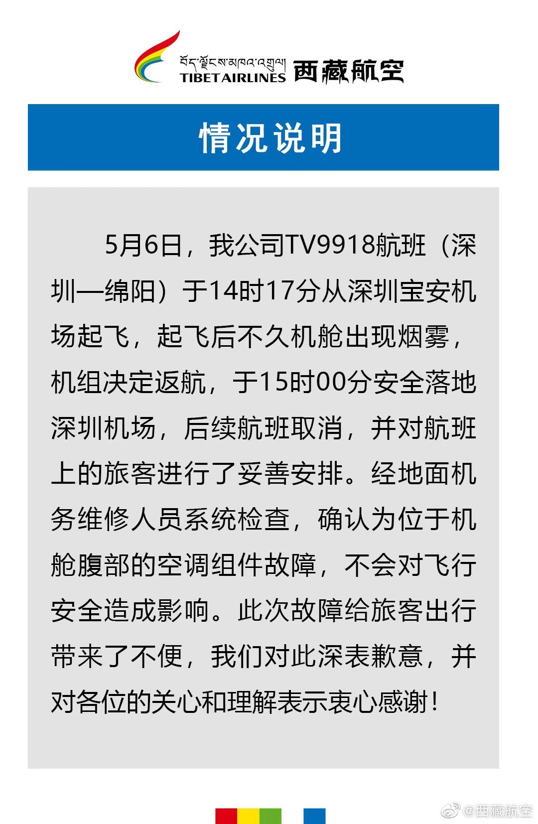 
西安西京医院黄牛代挂号电话票贩子号贩子网上预约挂号,住院检查加快,西藏航空回应机舱出现烟雾返航：系空调组件故障