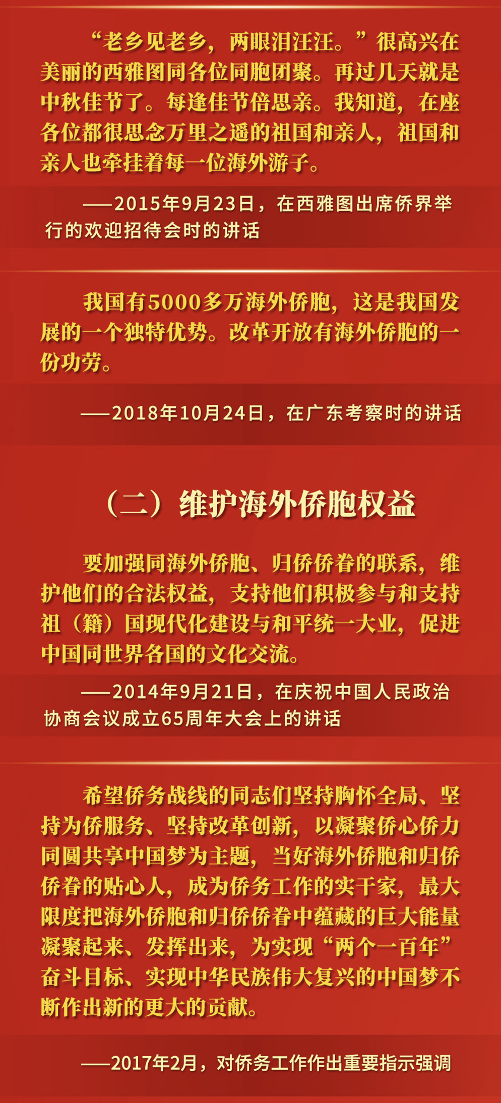 
广州各大医院黄牛代挂号电话票贩子号贩子网上预约挂号,住院检查加快,重温金句，感受总书记对海外侨胞的深情关切