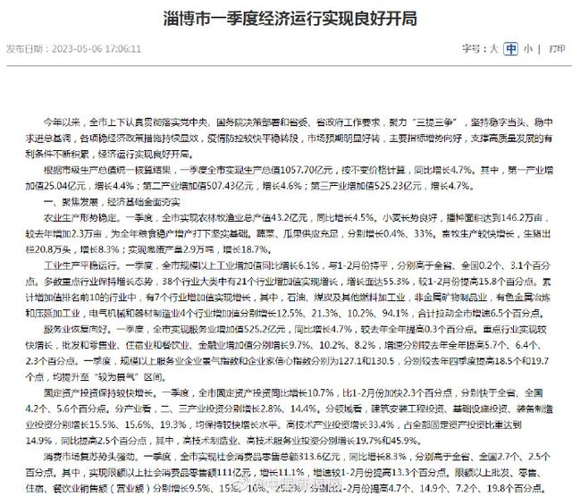 
杭州西溪医院黄牛代挂号电话票贩子号贩子网上预约挂号,住院检查加快,淄博一季度GDP超1000亿元，增长4.7%