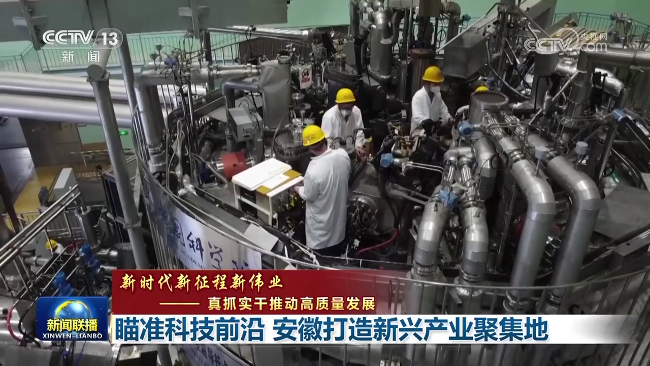 
浙江大学妇产科医院黄牛代挂号电话票贩子号贩子网上预约挂号,住院检查加快,【新时代新征程新伟业——真抓实干推动高质量发展】瞄准科技前沿 安徽打造新兴产业聚集地