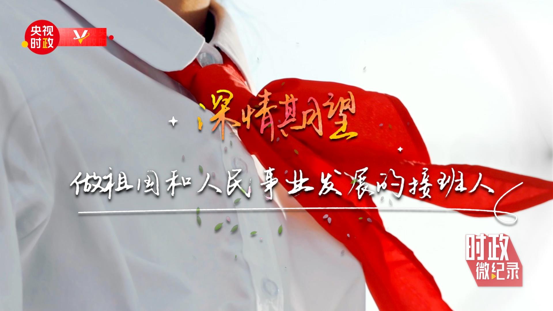 
中山大学附属第一医院黄牛代挂号电话票贩子号贩子网上预约挂号,住院检查加快,心系祖国未来——习近平总书记深情关怀少年儿童成长