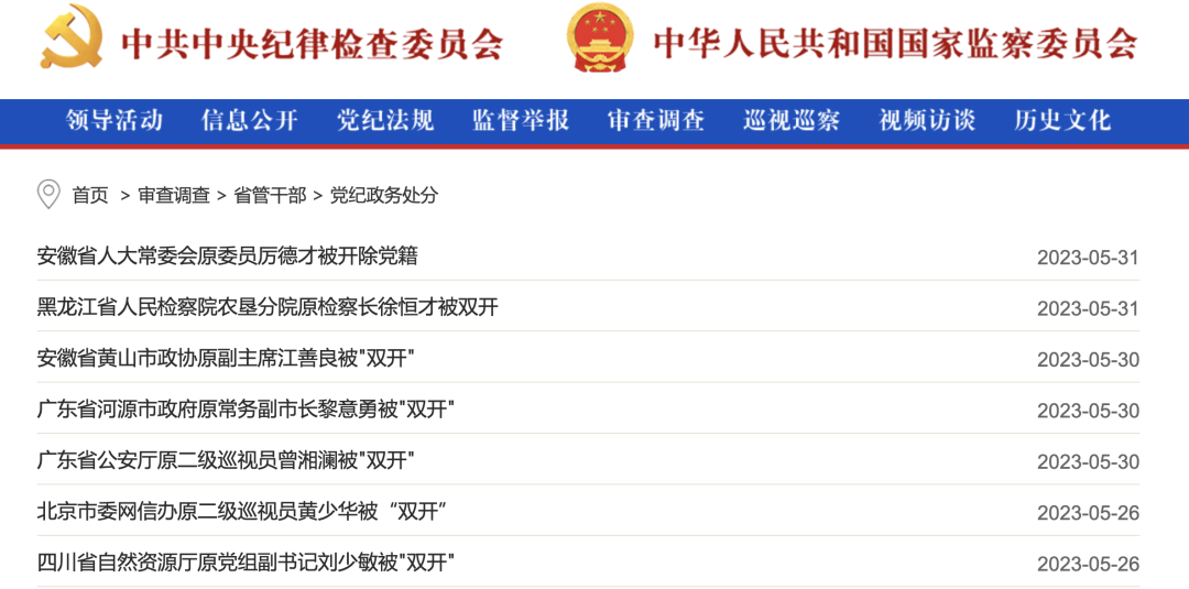 
杭州各大医院黄牛代挂号电话票贩子号贩子网上预约挂号,住院检查加快,中纪委网站：5月5名中管干部、100余名厅局级干部被查