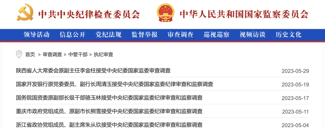 
杭州各大医院黄牛代挂号电话票贩子号贩子网上预约挂号,住院检查加快,中纪委网站：5月5名中管干部、100余名厅局级干部被查