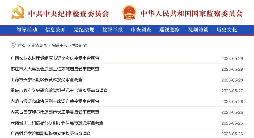 
杭州各大医院黄牛代挂号电话票贩子号贩子网上预约挂号,住院检查加快,中纪委网站：5月5名中管干部、100余名厅局级干部被查