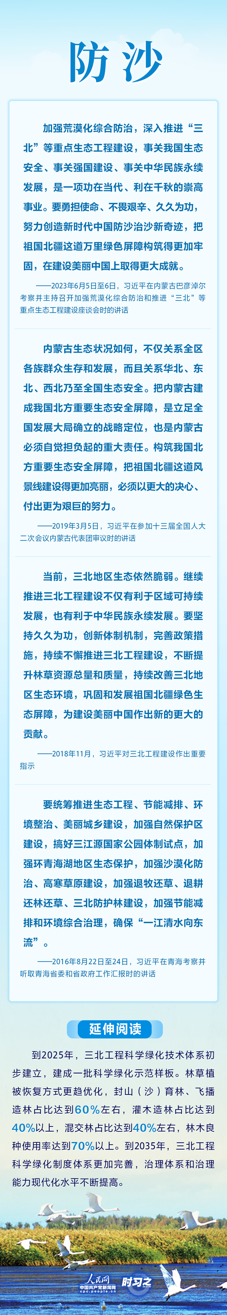 
山东大学齐鲁医院黄牛代挂号电话票贩子号贩子网上预约挂号,住院检查加快,筑牢“绿色屏障” 习近平指引科学防沙治沙之路