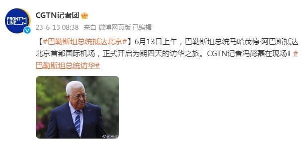 
上海龙华医院黄牛代挂号电话票贩子号贩子网上预约挂号,住院检查加快,巴勒斯坦总统抵达北京，开启为期四天的访华之旅