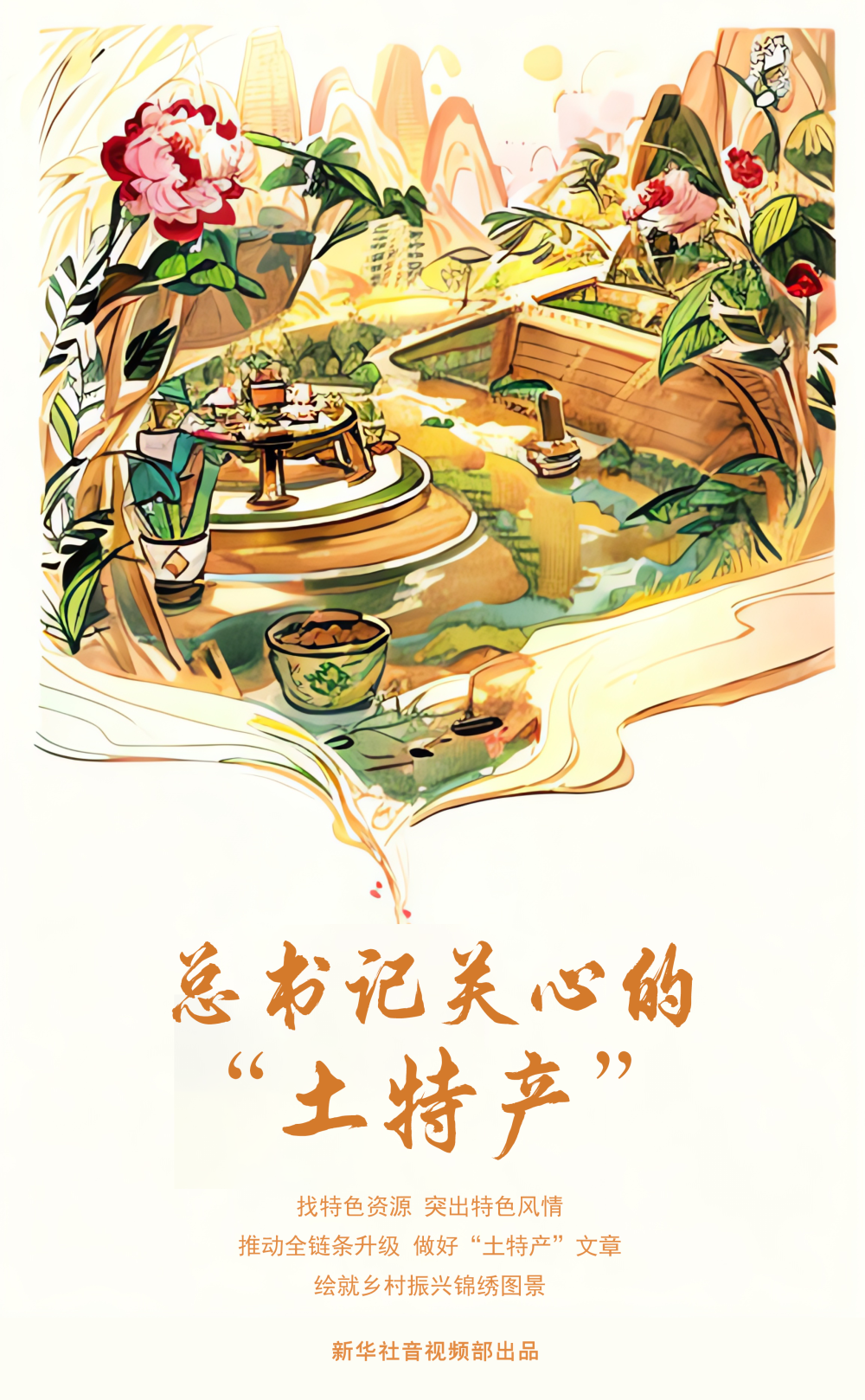 
江苏省中西医结合医院黄牛代挂号电话票贩子号贩子网上预约挂号,住院检查加快,总书记关心的“土特产”｜“一朵花”的跨界之旅
