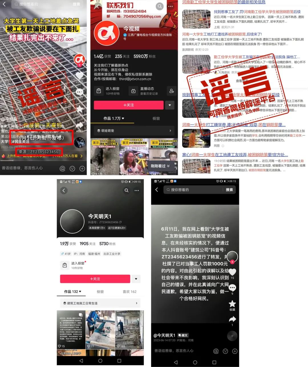 
北京儿童医院黄牛代挂号电话票贩子号贩子网上预约挂号,住院检查加快,辟谣！“河南大学生绑钢筋被困钢筋笼工友被罚”为不实信息