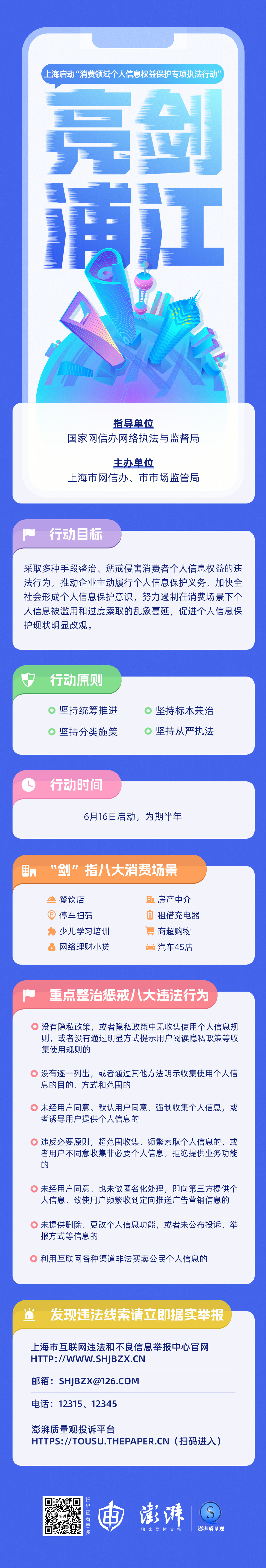 
南京金陵医院黄牛代挂号电话票贩子号贩子网上预约挂号,住院检查加快,一图读懂“亮剑浦江”上海个人信息保护专项行动：为期半年，“剑”指八大消费场景