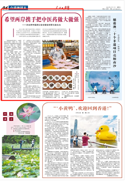 
南京中科研究所黄牛代挂号电话票贩子号贩子网上预约挂号,住院检查加快,希望两岸携手把中医药做大做强