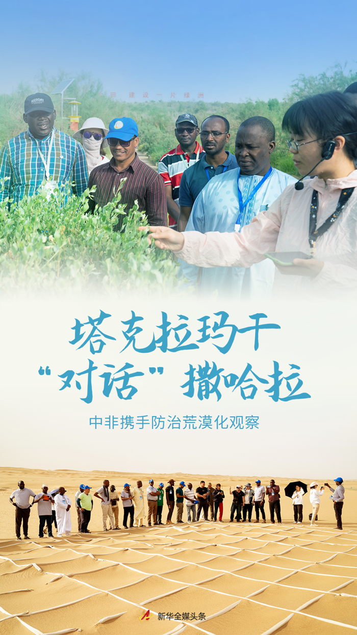 
上海肺科医院黄牛代挂号电话票贩子号贩子网上预约挂号,住院检查加快,塔克拉玛干“对话”撒哈拉——中非携手防治荒漠化观察