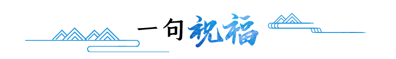 
浙江大学邵逸夫医院黄牛代挂号电话票贩子号贩子网上预约挂号,住院检查加快,天天学习 | 这封致信背后，传递着习近平怎样的期望？