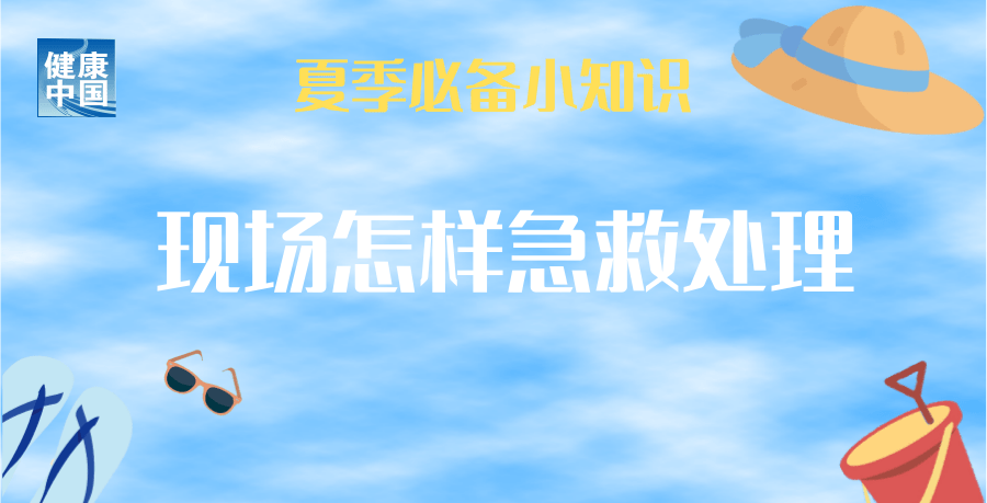 
北京301医院黄牛代挂号电话票贩子号贩子网上预约挂号,住院检查加快,持续高温，小心热射病！常见症状有哪些？预防和现场急救知识了解一下！
