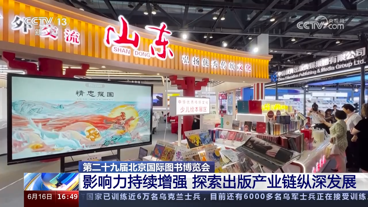 
北京肿瘤医院黄牛代挂号电话票贩子号贩子网上预约挂号,住院检查加快,【第二十九届北京国际图书博览会】影响力持续增强 探索出版产业链纵深发展
