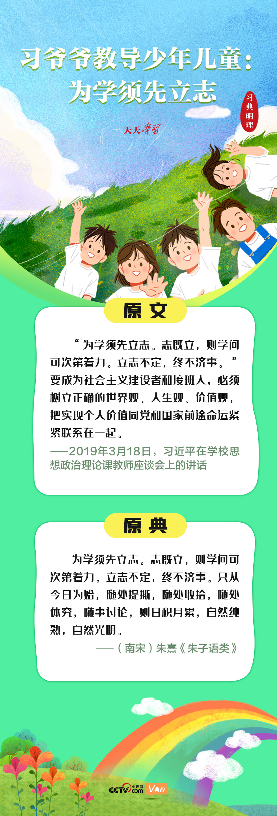 
长沙各大医院黄牛代挂号电话票贩子号贩子网上预约挂号,住院检查加快,少年志｜习爷爷教导少年儿童：为学须先立志