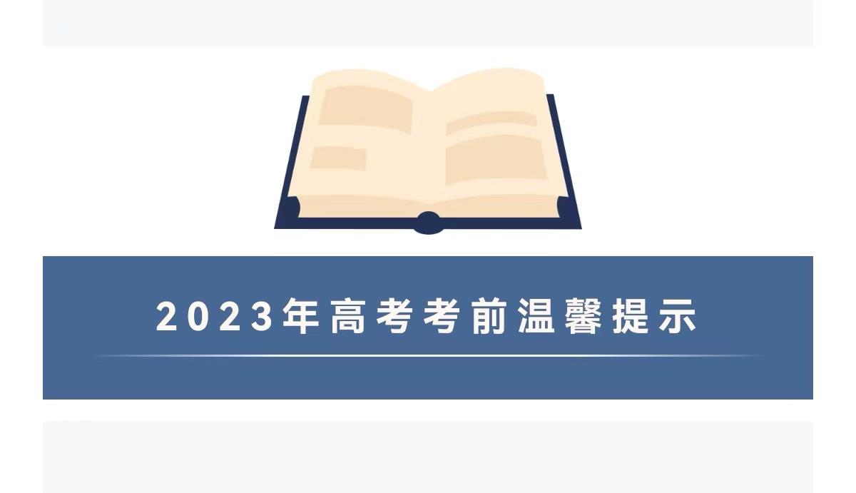 
中山大学肿瘤医院黄牛代挂号电话票贩子号贩子网上预约挂号,住院检查加快,@北京高考生 2023年高考考前提示、考场规则请查收