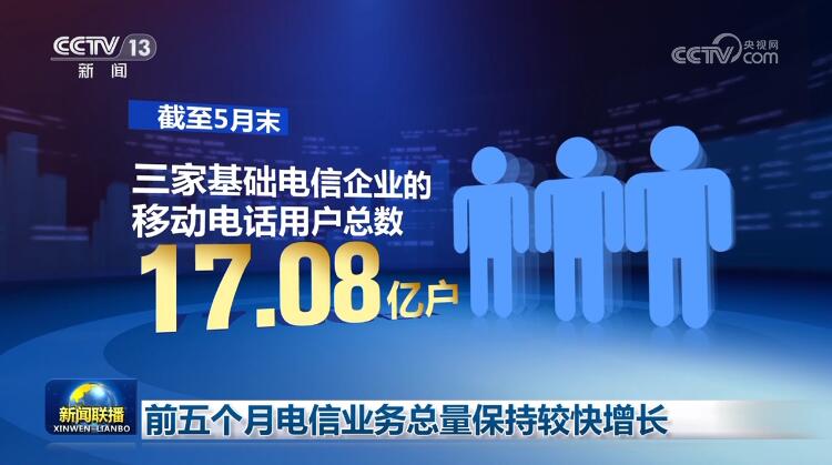 
成都华西医院黄牛代挂号电话票贩子号贩子网上预约挂号,住院检查加快,前五个月电信业务总量保持较快增长