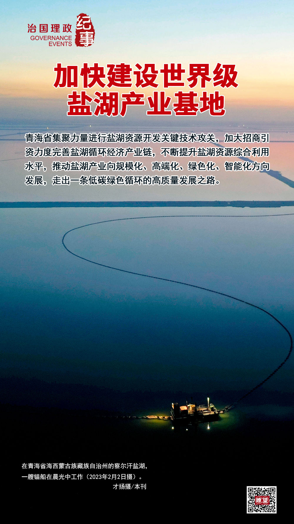 
浙江第二医院黄牛代挂号电话票贩子号贩子网上预约挂号,住院检查加快,瞭望·治国理政纪事｜加快建设世界级盐湖产业基地