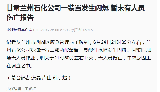 
杭州西溪医院黄牛代挂号电话票贩子号贩子网上预约挂号,住院检查加快,甘肃兰州石化公司一装置发生闪爆 暂未有人员伤亡报告