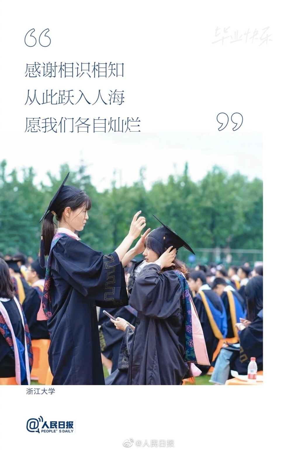 
首都医科大学附属儿童医院黄牛代挂号电话票贩子号贩子网上预约挂号,住院检查加快,毕业典礼泪点直拍！祝福毕业生，前程似锦