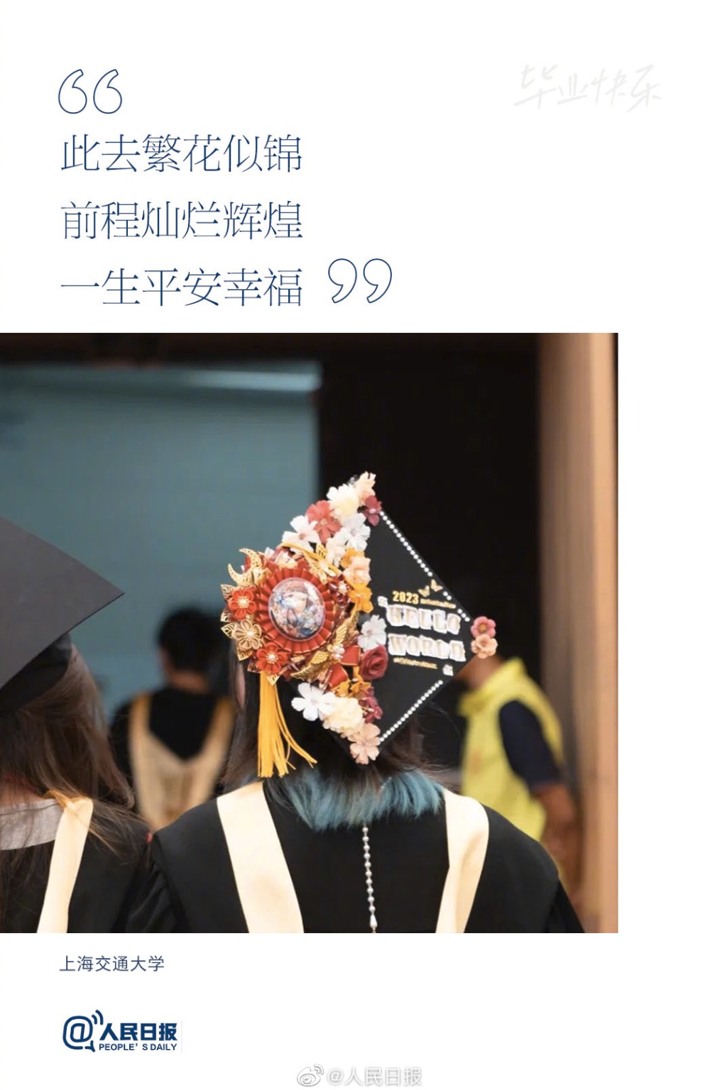 
首都医科大学附属儿童医院黄牛代挂号电话票贩子号贩子网上预约挂号,住院检查加快,毕业典礼泪点直拍！祝福毕业生，前程似锦